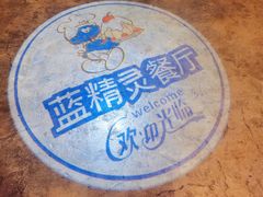 -蓝精灵乐园·世茂精灵之城主题乐园