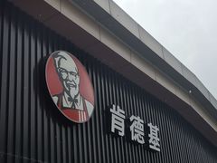 -肯德基(孝陵卫地铁站店)