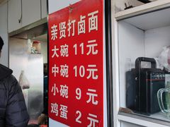 -亲贤打卤面(八一街店)