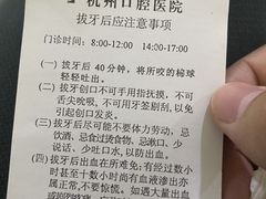 -杭州口腔医院(平海院区)