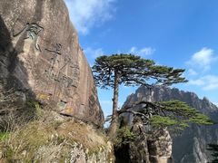 -黄山风景区