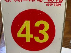 -泰顺江南春面馆