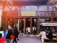 -桃源村(老门东店)