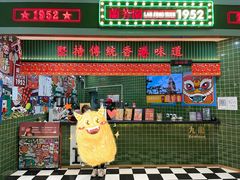 门面-兰芳园丝袜奶茶(亦庄大族店)