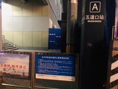 -五道口(地铁站)