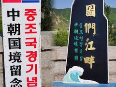 -图们口岸