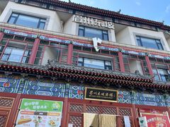 -眉州东坡(望京店)