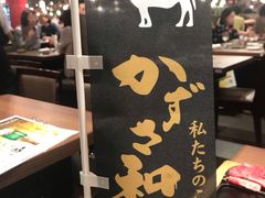 -俺的焼肉(銀座9丁目店)