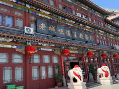 -老城味道·传统天津菜(杨柳青店)