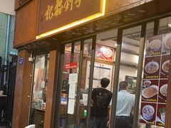 门面-恩宁刘福记(东华东路店)