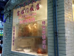 -广宁炭炉鸡煲·富临门饭店