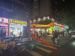 -丹东特色烤肉(学府路一部店)