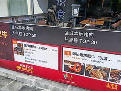 -御记碳烤肥牛(东城万达店)