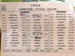 菜单-年辉渔村