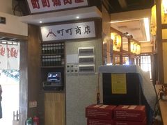-町町烧肉屋(振华广场店)
