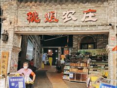 门面-桃姐农庄老字号(从化温泉店)