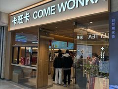 -卡旺卡(黄山银街店)