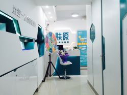 前台-肤原祛痘·科技修肤中心