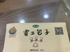 -西安贾三灌汤包·回坊小吃·清真炒菜(北院门总店)