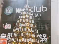-胡桃里音乐酒馆(仓山万达店)