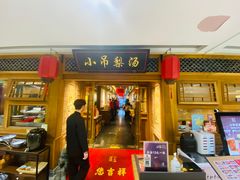 -小吊梨汤·北京菜·烤鸭(双井乐成中心店)
