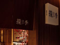 -揽季锅物会.福建黄鱼.海鲜姿造(五四路店)