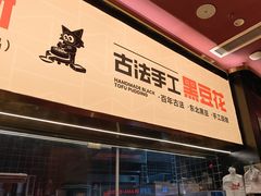 -江河里麻辣烤鱼(奉贤宝龙广场店)