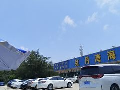 -红月湾海鲜饭店•沙滩海景(双月湾店)