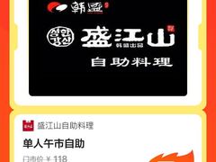 -盛江山自助料理(奥莱锦辉购物广场店)