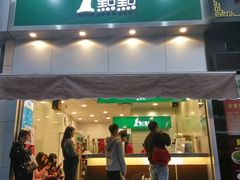 门面-1点点(晒布店)