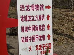 -诸城市恐龙博物馆