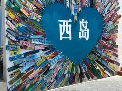 -三亚西岛海洋文化旅游区