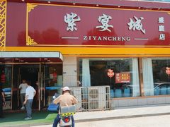 -紫宴城(盛世豪庭店)
