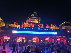 -郑州方特梦幻王国