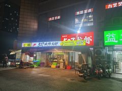 -527烧烤·龙虾·精酿酒(小石城美乐城店)