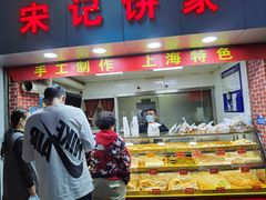 门面-宋记饼家(石门二路店)