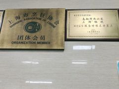 -万寿斋(山阴路店)