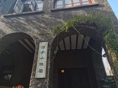 -上海孙中山故居纪念馆