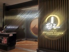-極上萬膳·日料放题(来福士江景店)