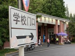 -复旦大学本部-食堂