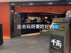 -千两(海港城店)