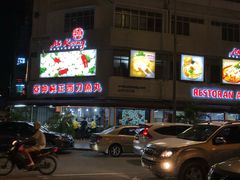 -阿坤纯正西刀鱼丸(Kuala Lumpur Branch)
