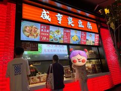-香园茶社·金陵小灶(老门东店)