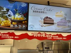 -DQ·蛋糕·冰淇淋(合生汇店)