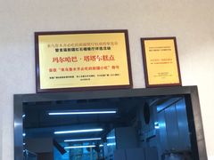 -玛尔哈巴·塔塔尔糕点(华侨小区店)