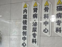 -半岛宠物医院24小时(白果林店)
