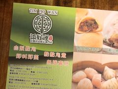 -添好运点心专门店(深水埗店)