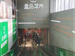 -盒马鲜生(红莲店)