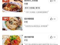 -东吴面馆(因果巷店)