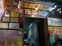 -陈添記·祖傳爽鱼皮·西关老字号(广州首店)